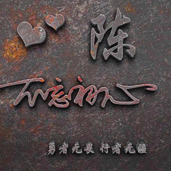 陈晨