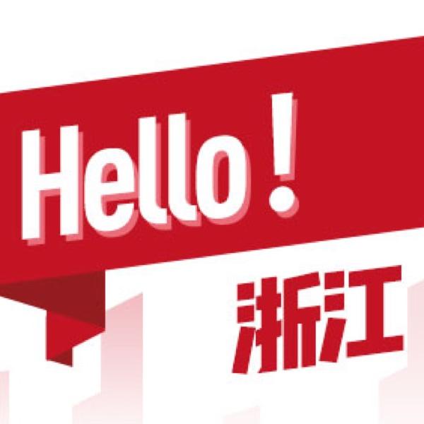 Hello浙江