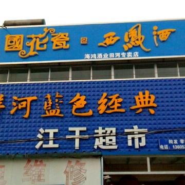 江干超市家电维修