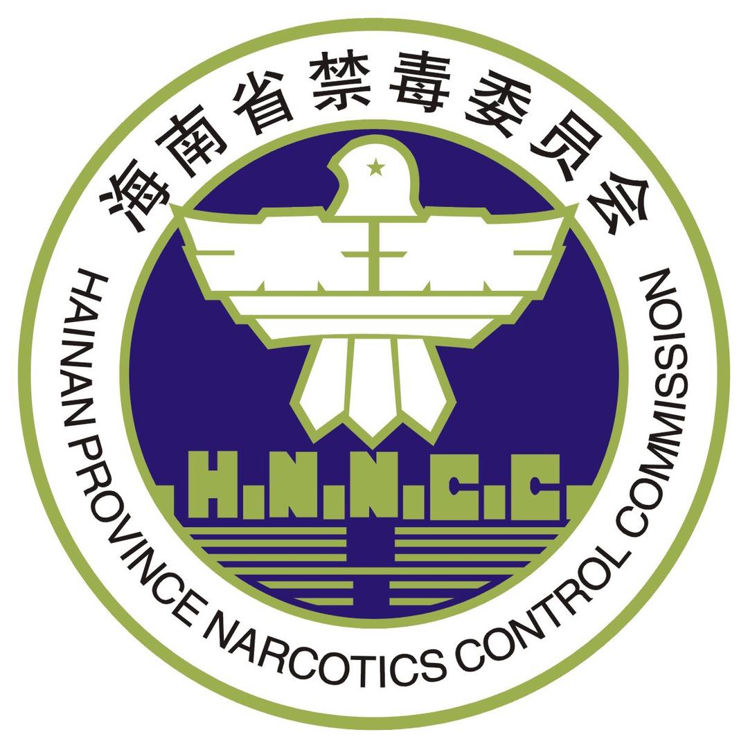 海南禁毒