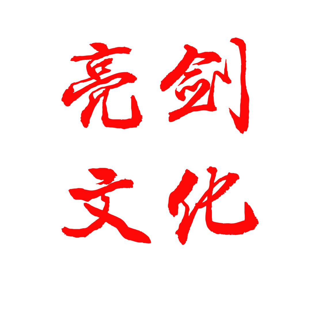 亮剑文化