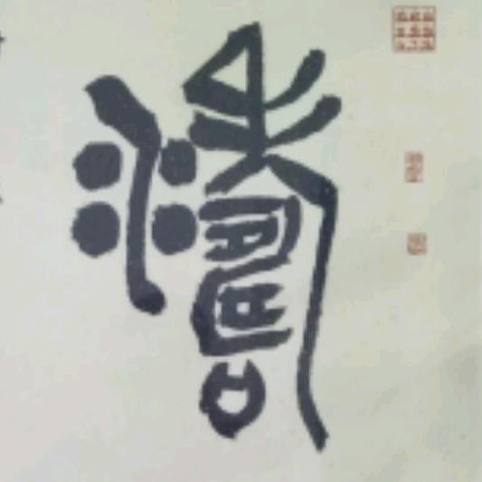 大蕊小妍