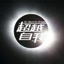 寇可往，我亦可往