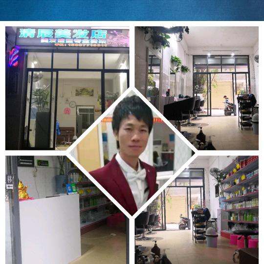 南宁市清辰美发店