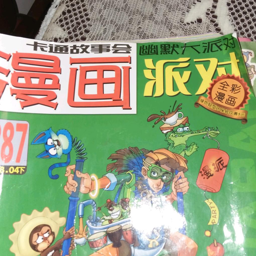 漫画派对