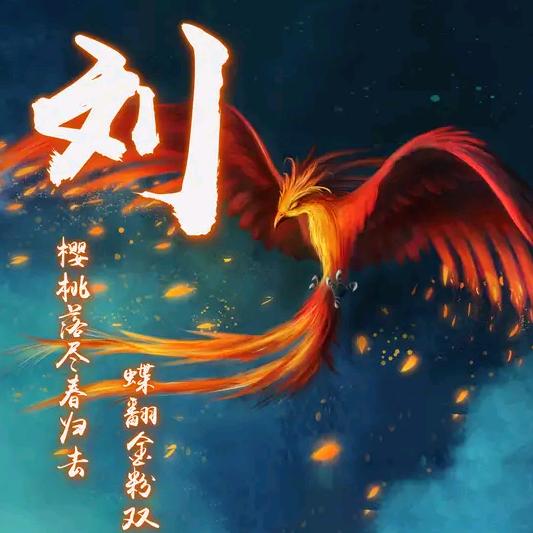 刘厨流动酒席