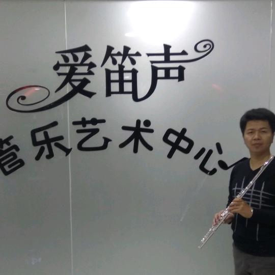 爱笛声管乐