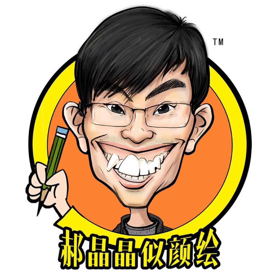 郝晶晶漫画似颜绘9.27-10.12线下