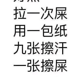 你跺你也麻