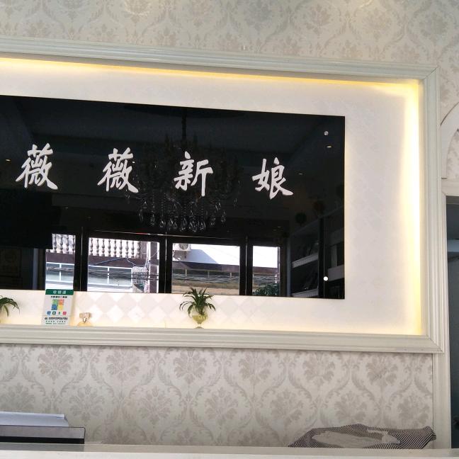薇薇新娘婚纱摄影   兼喜缘婚纱婚庆城