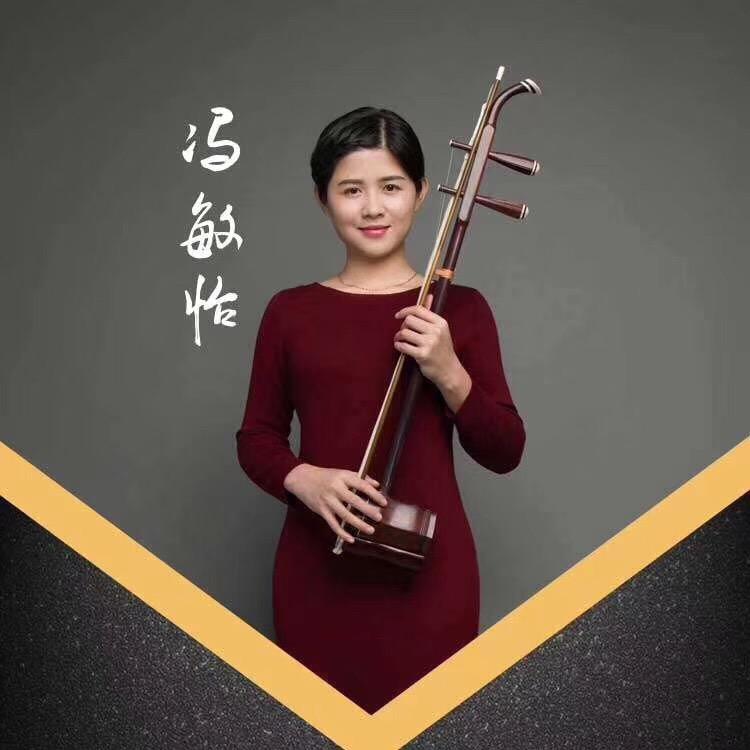 冯敏怡教你学二胡