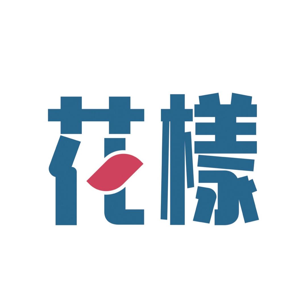 花样制造所