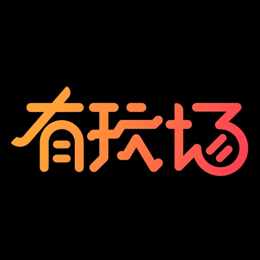 有玩场