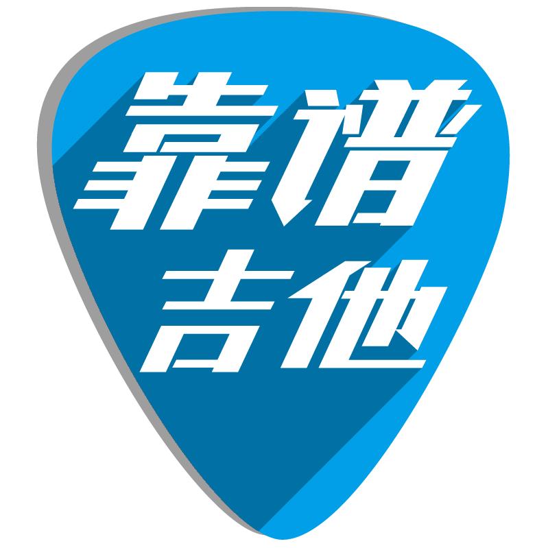 靠谱吉他乐器