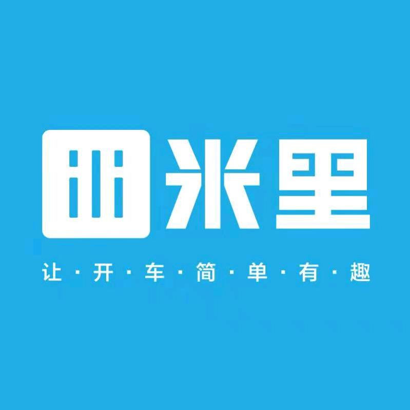 米里深圳市米里汽车电子有限公司汽车用品专卖店