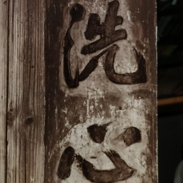 俊言哥（猫哥）