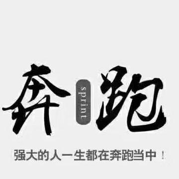 奔跑奔跑—地球🌍流浪者