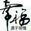 宠辱不惊