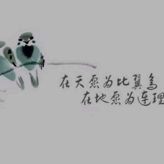 牵手一辈子