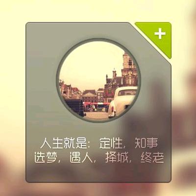 遇见更好的自己