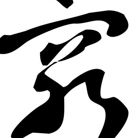 子超