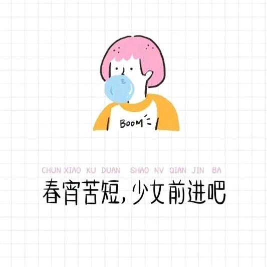 腊月 美甲 美睫 脱毛