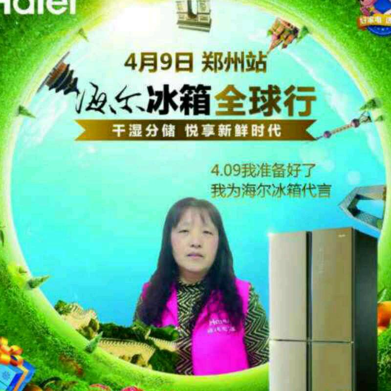 海尔大姐
