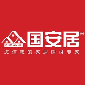 国安居