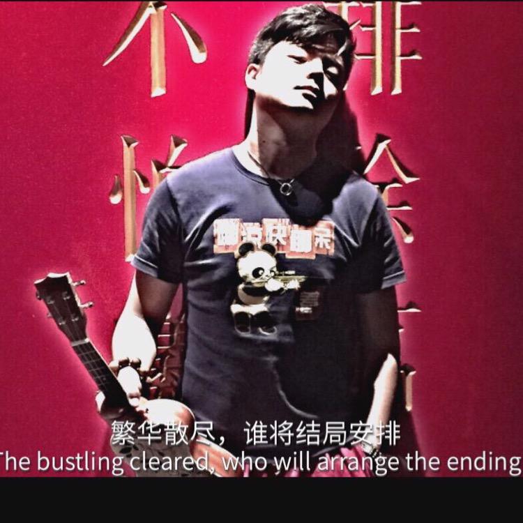 天天老丝