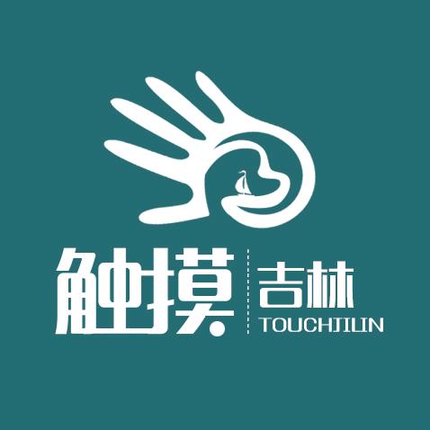 触摸吉林