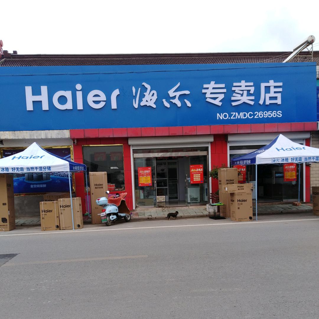 海尔专卖店(三渣店)