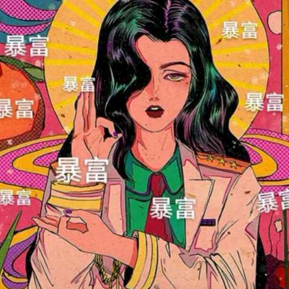 文子
