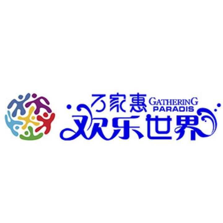 鄂尔多斯万家惠欢乐世界