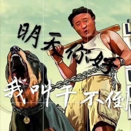哈尔斌勇闯天涯