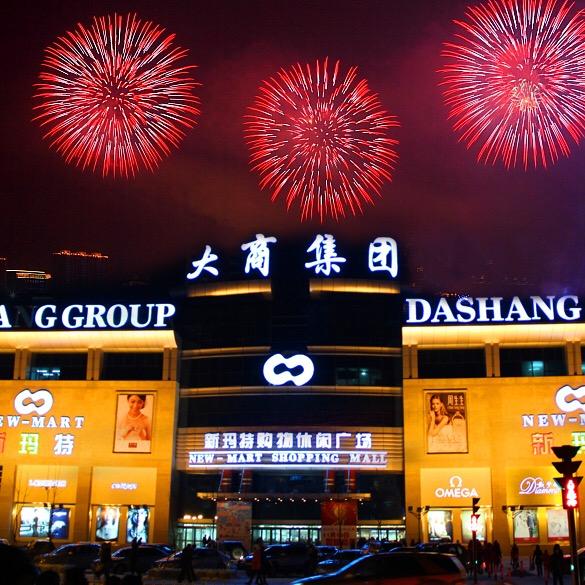 大商大庆新玛特购物休闲广场有限公司