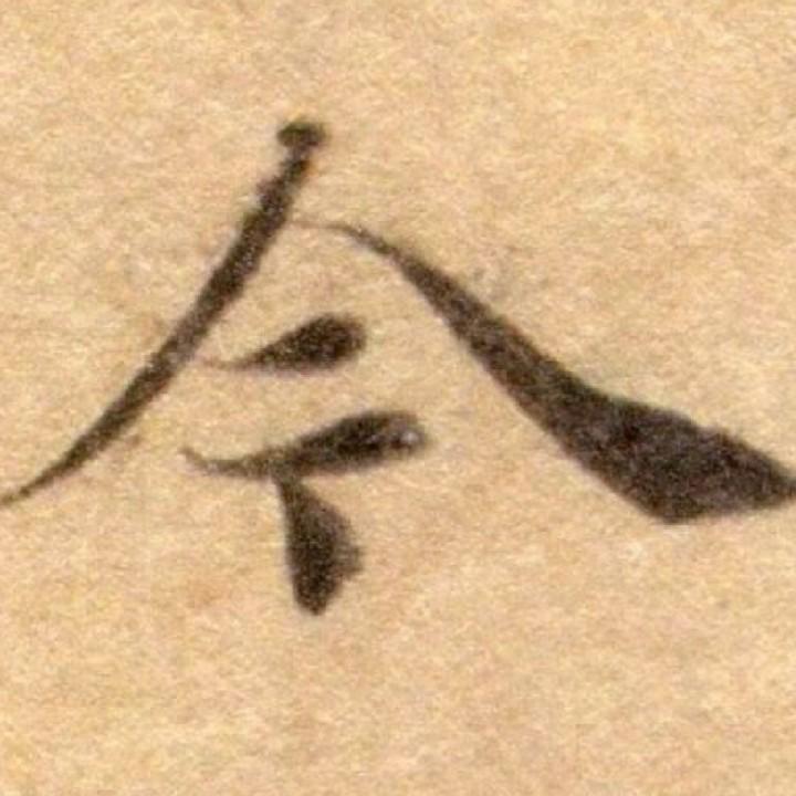 正轩书法教学