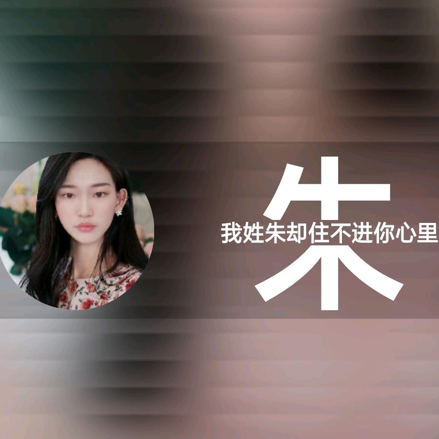 ༊🌺ꦿ꯭朱猪꧔ꦿ᭄💞