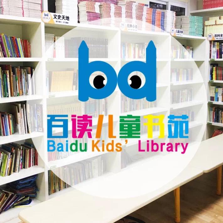 百读书苑