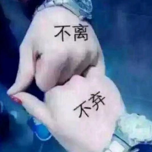 执着