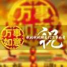 一生有你更精彩