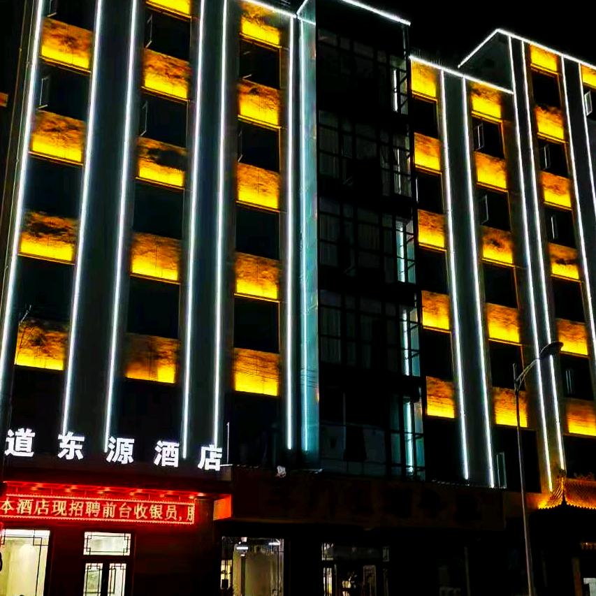 道东源酒店