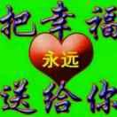 快乐一生