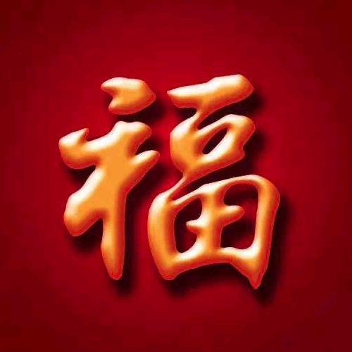 陈福生