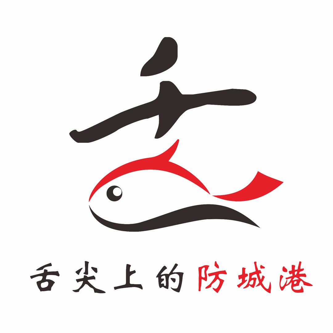 舌尖上的防城港