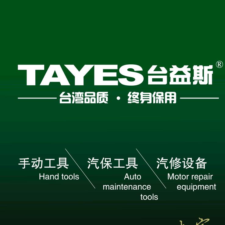 台益斯台益斯五金工具专卖店