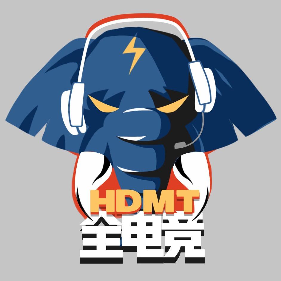 HDMT全电竞