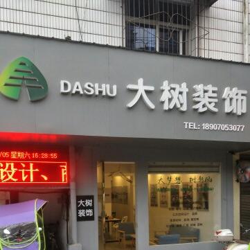 铜鼓大树装饰-良哥