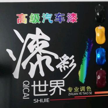 新实创调漆