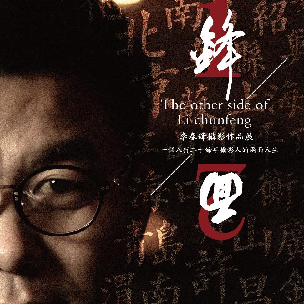 春行者