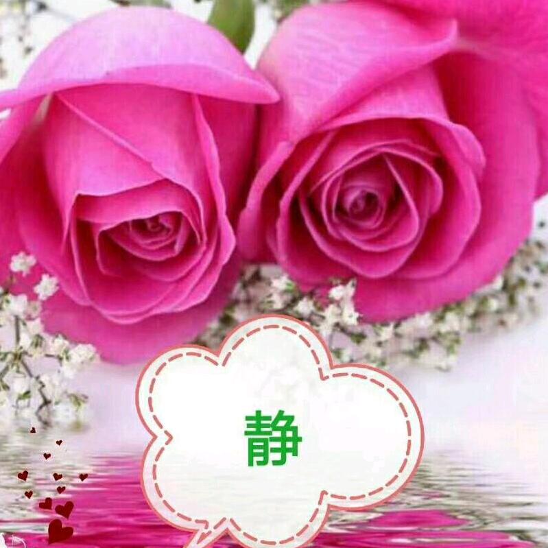 永远